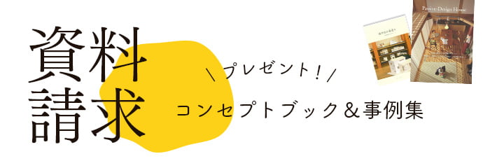 資料請求