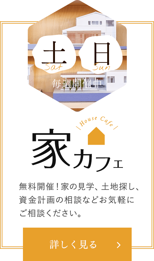 家カフェ