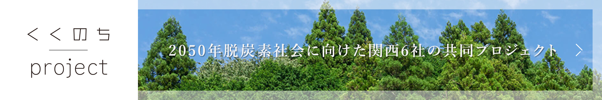 くののちProject