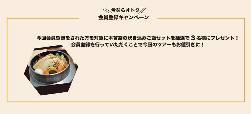 会員登録キャンペーン